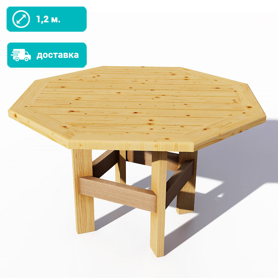 Восьмигранный стол d 12 м для Беседки Виктория