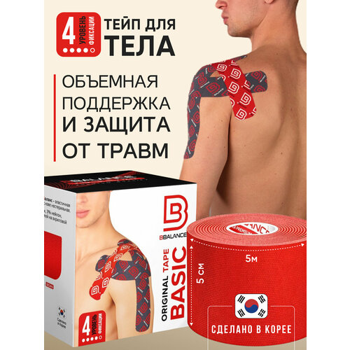 BBalance BASIC, кинезио тейп для тела. Уровень фиксации 4. Размер 5см*5м, цвет красный