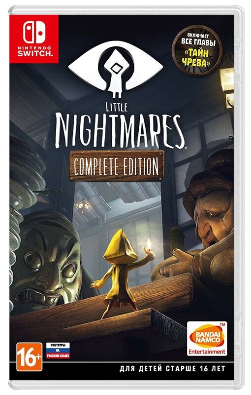 Little Nightmares. Complete Edition (SWITCH РУС Уценка)