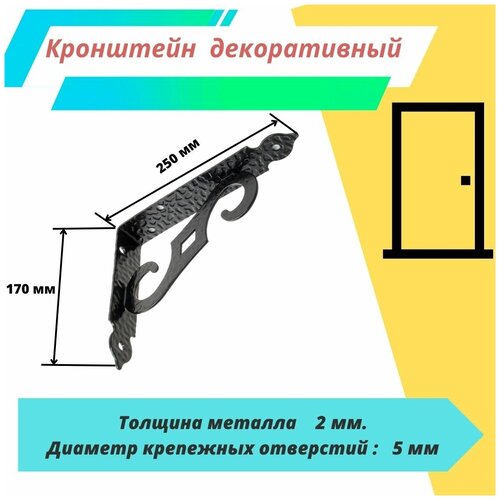 Кронштейн декоративный КД-250-175 S (Цвет:черный матовый )