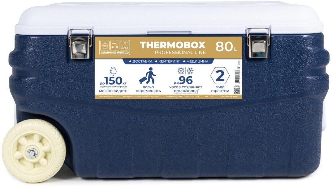 Термоконтейнер пластиковый на колесах Thermobox Camping World Professional Line, 80 л