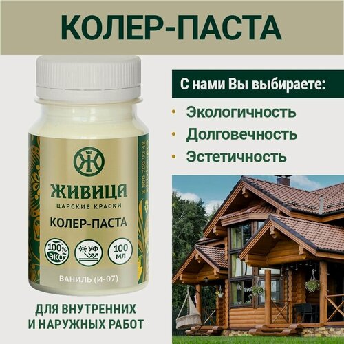 Изображение товара Колеровочная паста в масло для дерева Царские краски Живица И-07, цвет Ваниль, 100 мл