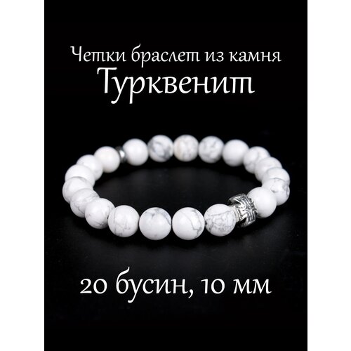 фото Четки-браслет из камня турквенит. d=10 мм. 20 зерен. псалом