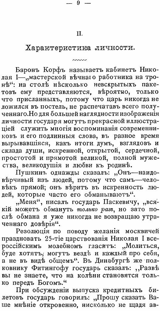 Книга личность Императора Николая I и Его Эпоха - фото №8