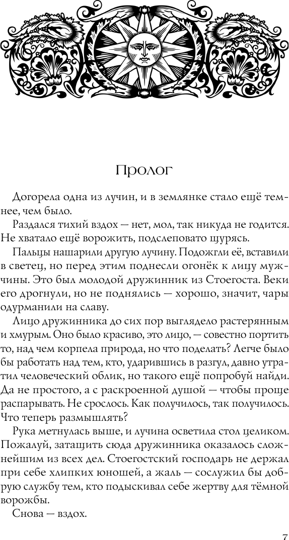 Лихо. Медь и мёд (Лехчина Яна) - фото №18