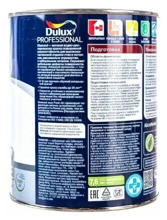 Краска Dulux diamond matt bs bw 5л - фото №2