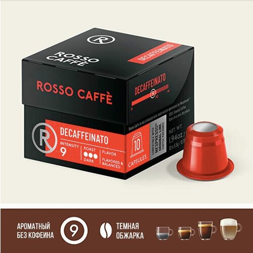 Кофе в капсулах Rosso Caffe DECAFFINATO без кофеина для Nespresso Original Line Арабика темной обжарки 10 шт