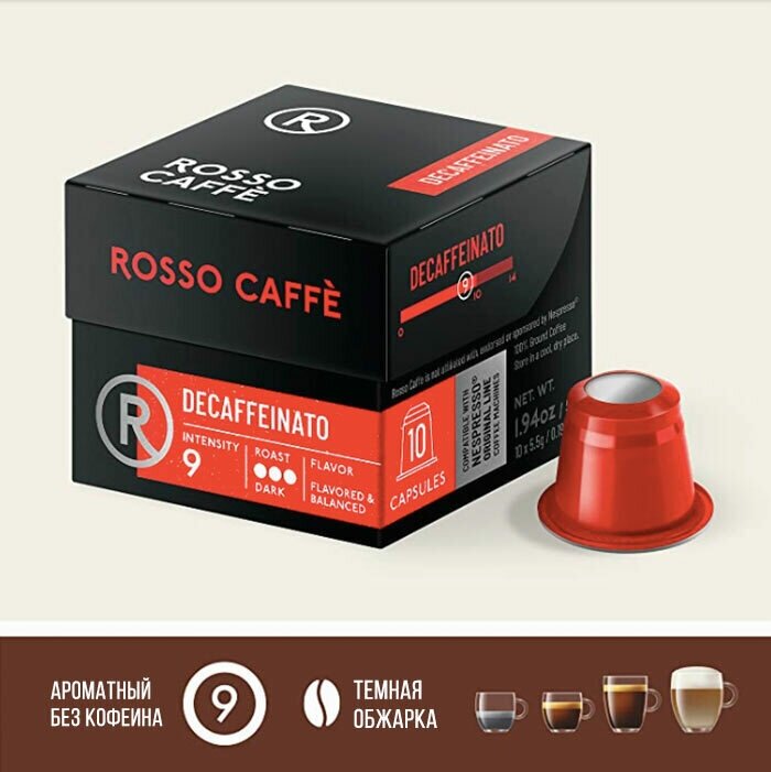 Кофе в капсулах Rosso Caffe DECAFFINATO без кофеина для Nespresso Original Line Арабика темной обжарки 10 шт - фотография № 1