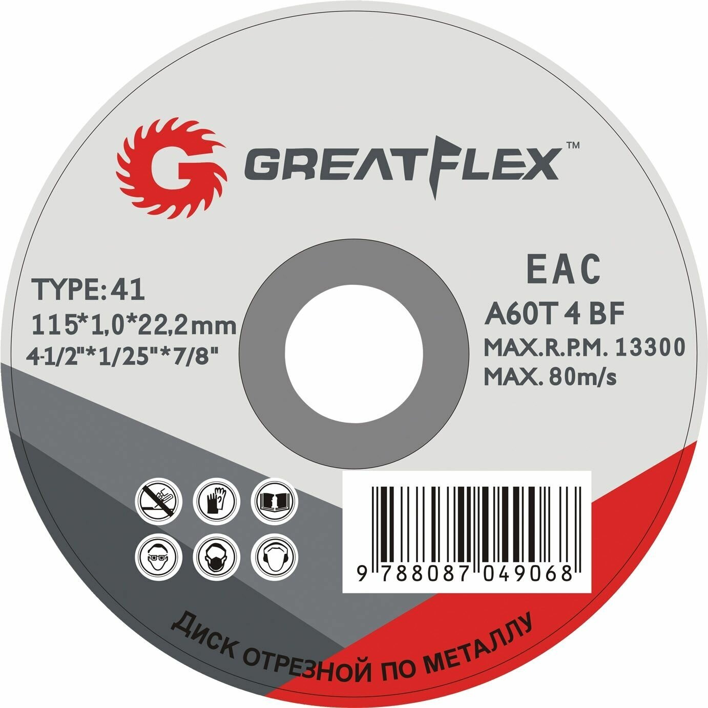 Диск отрезной по металлу Greatflex T41-125 х 1,6 х 22.2 мм, класс Master - фотография № 4