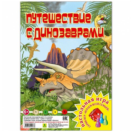 Настольная игра РУЗ Ко Путешествие с динозаврами