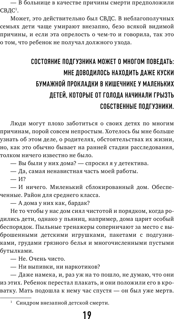 Семь возрастов смерти. Путешествие судмедэксперта по жизни - фото №17