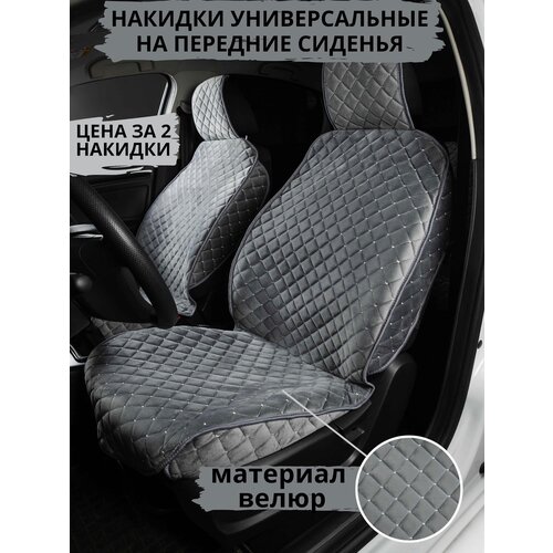 чехлы для авто универсальные велюр