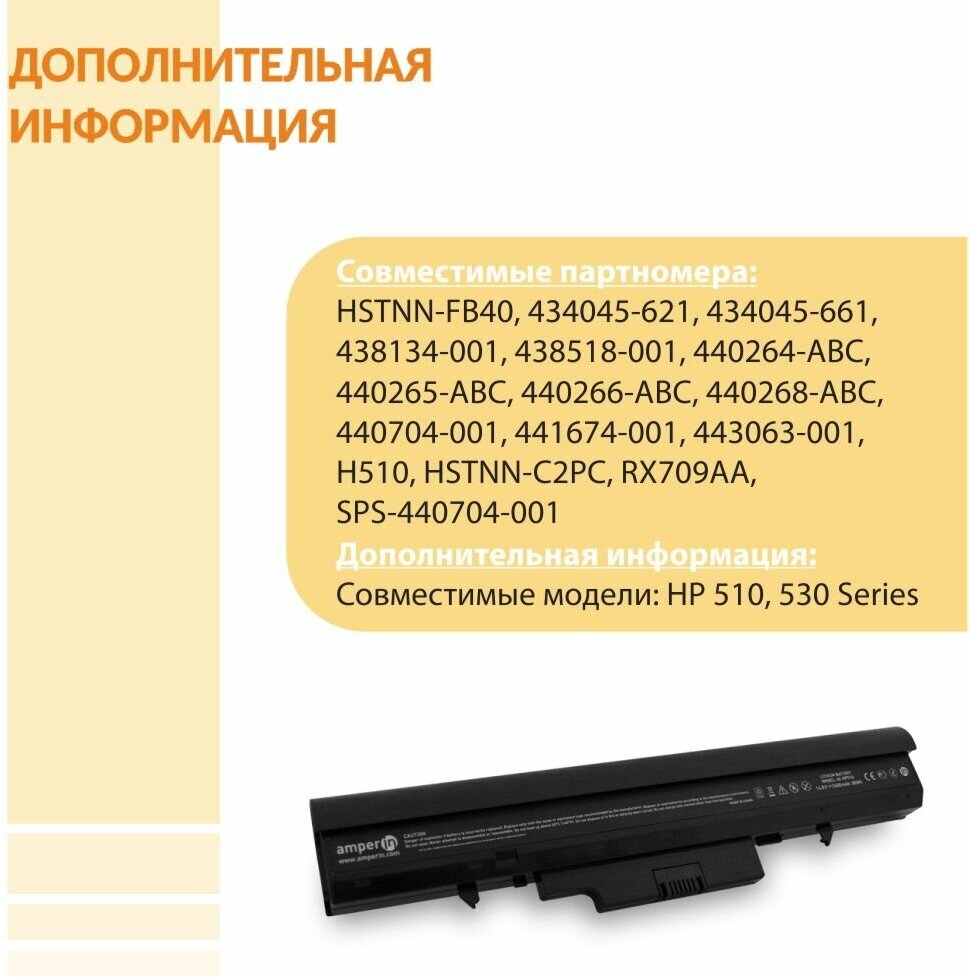 Аккумуляторная батарея Amperin для ноутбука HP 510 530 148V 2600mAh (38Wh) AI-HP510
