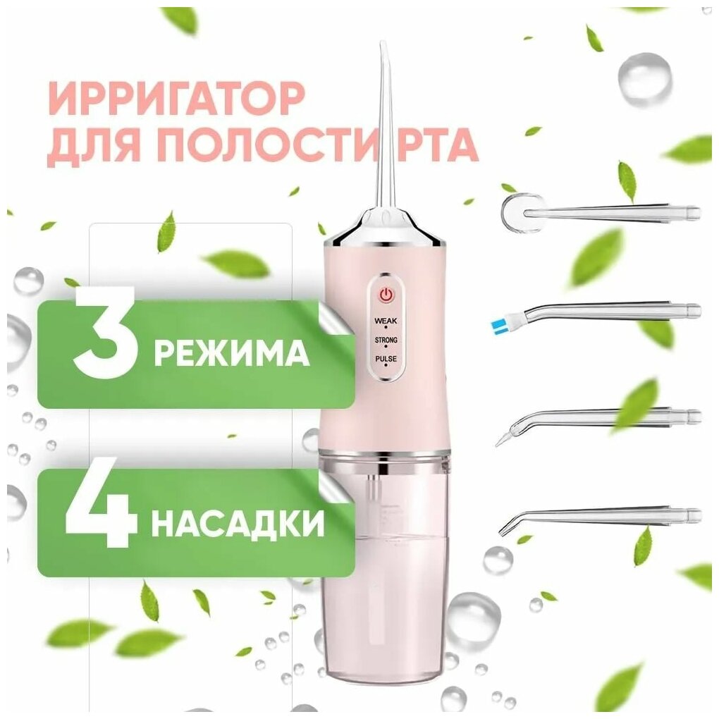 Ирригатор Oral Irrigator PPS 3 режима работы профессиональный уход