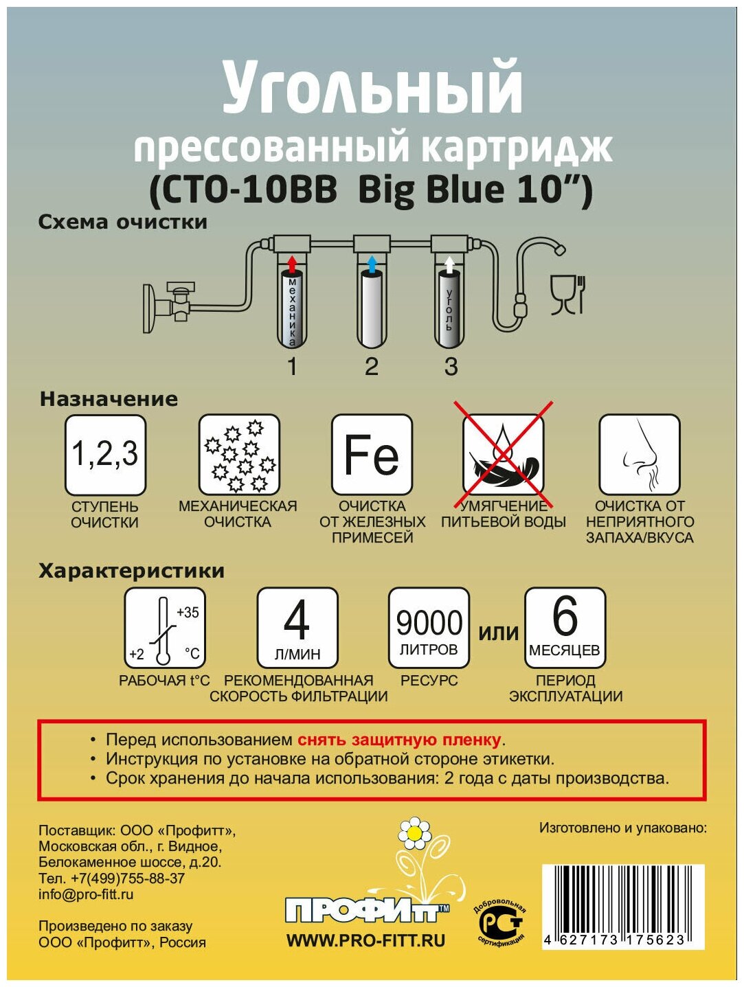 Картридж угольный прессованный Carbon Block CTO-10ВВ, 10" Big Blue - фотография № 2