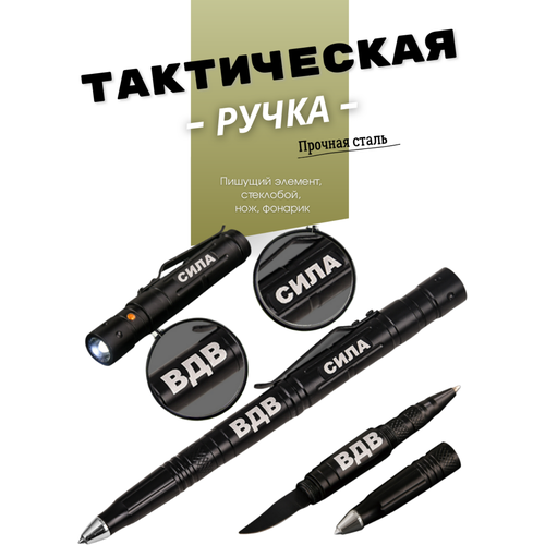 тактическая ручка pn edc для самообороны тактическая ручка из вольфрамовой стали защитные принадлежности инструмент для защиты окон Ручка тактическая ВДВ в подарочной упаковке, мультитул