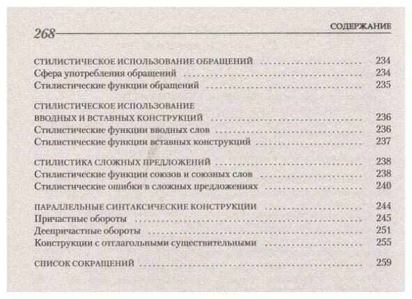 Русский язык на отлично. Стилистика и культура речи - фото №2