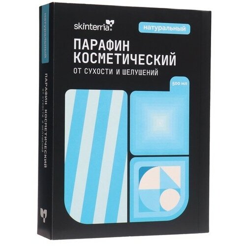 Парафин косметический для рук и тела в подарочной упаковке SKINTERRIA натуральный, 500 мл