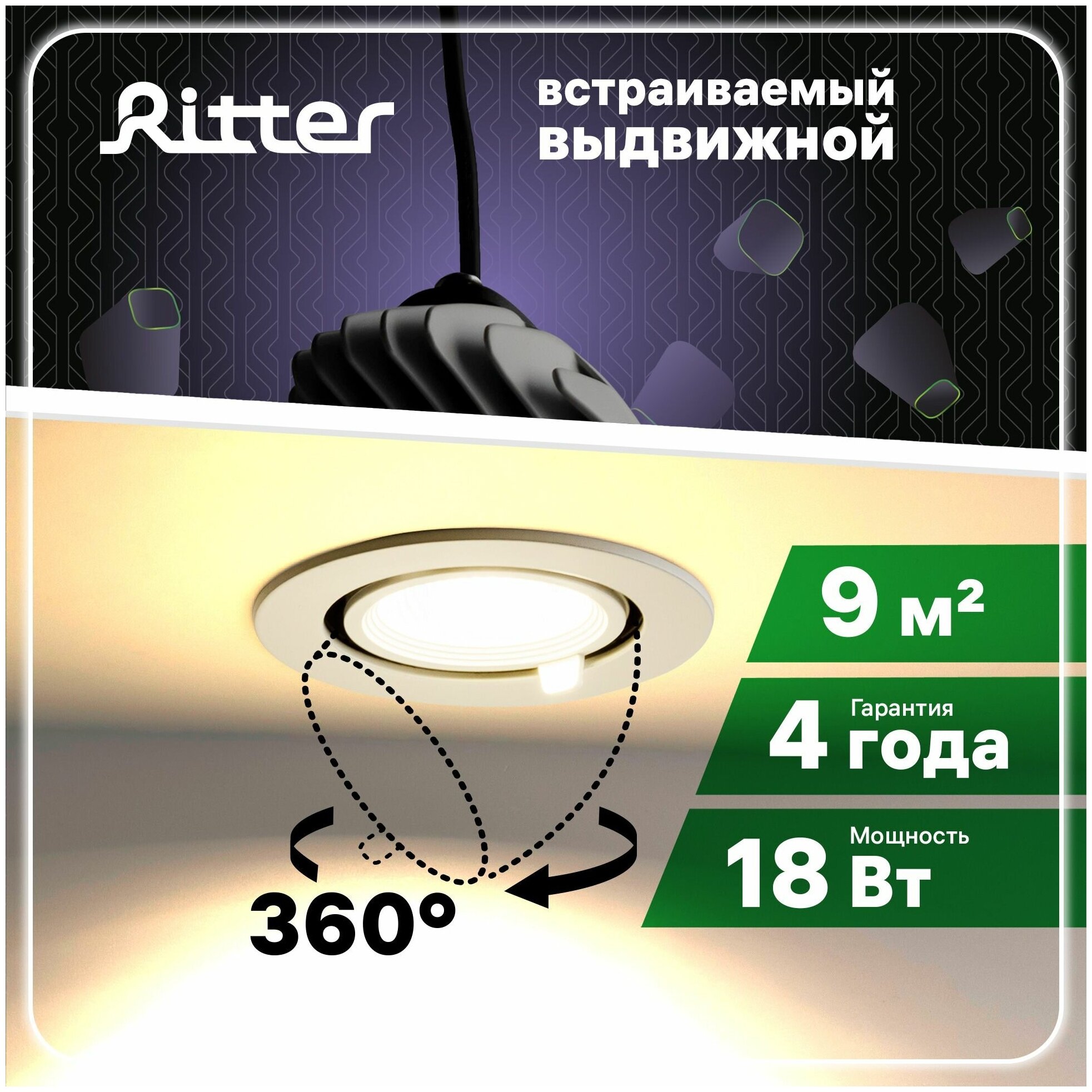 Спот поворотный точечный встраиваемый светодиодный Ritter Artin 59995 1 под отверстие 95 мм цвет белый - фото №1