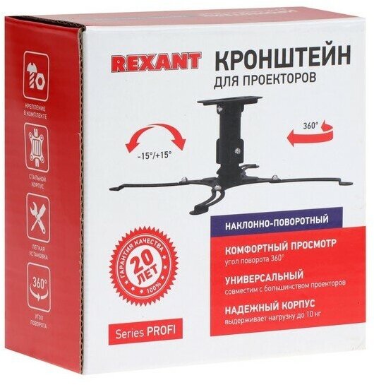 Кронейн для проектора Profi REXANT настенный поворот и наклон до 10 кг