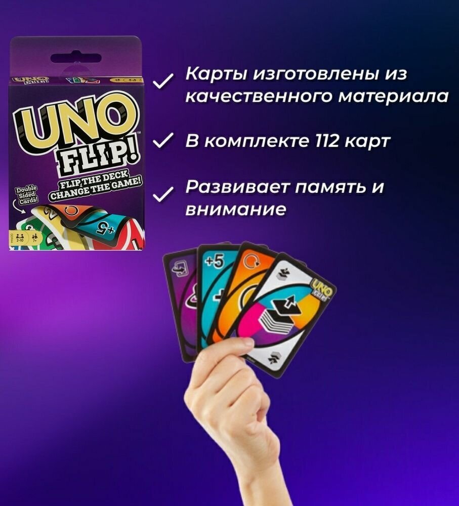Уно флип карта переворота