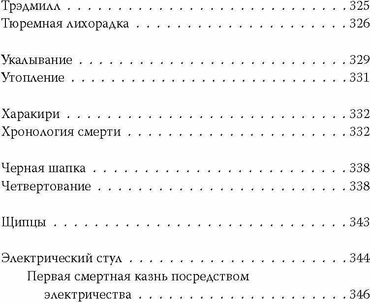 Энциклопедия пыток и казней (Лейн Б.) - фото №6