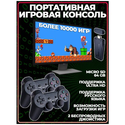 Портативная игровая консоль Game Stick Lite 4k Dendy PS1 Game Boy Sega 10000 игр