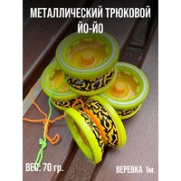 Йо-йо yo-yo трюковой металл-пластик с подшипником