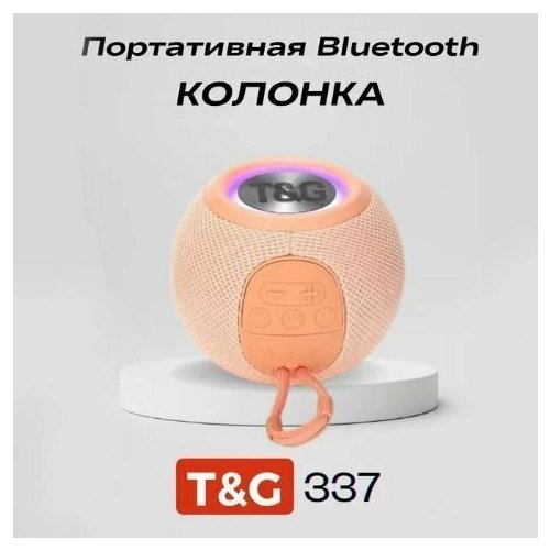 Беспроводная Bluetooth колонка TG 337 портативная блютуз колонка с подсветкой розовая 99900₽