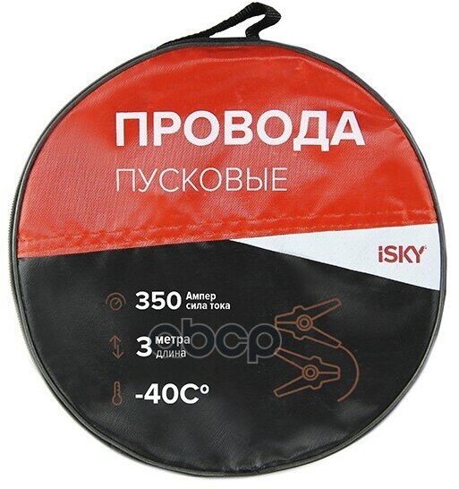 Провода Прикуривания Isky 350 Амп 3 М В Сумке iSky арт. IJL350