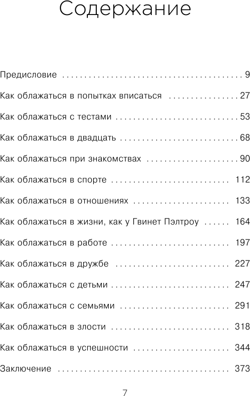 Все сложно. Почему мы терпим неудачи и какие уроки можем из этого извлечь - фото №7