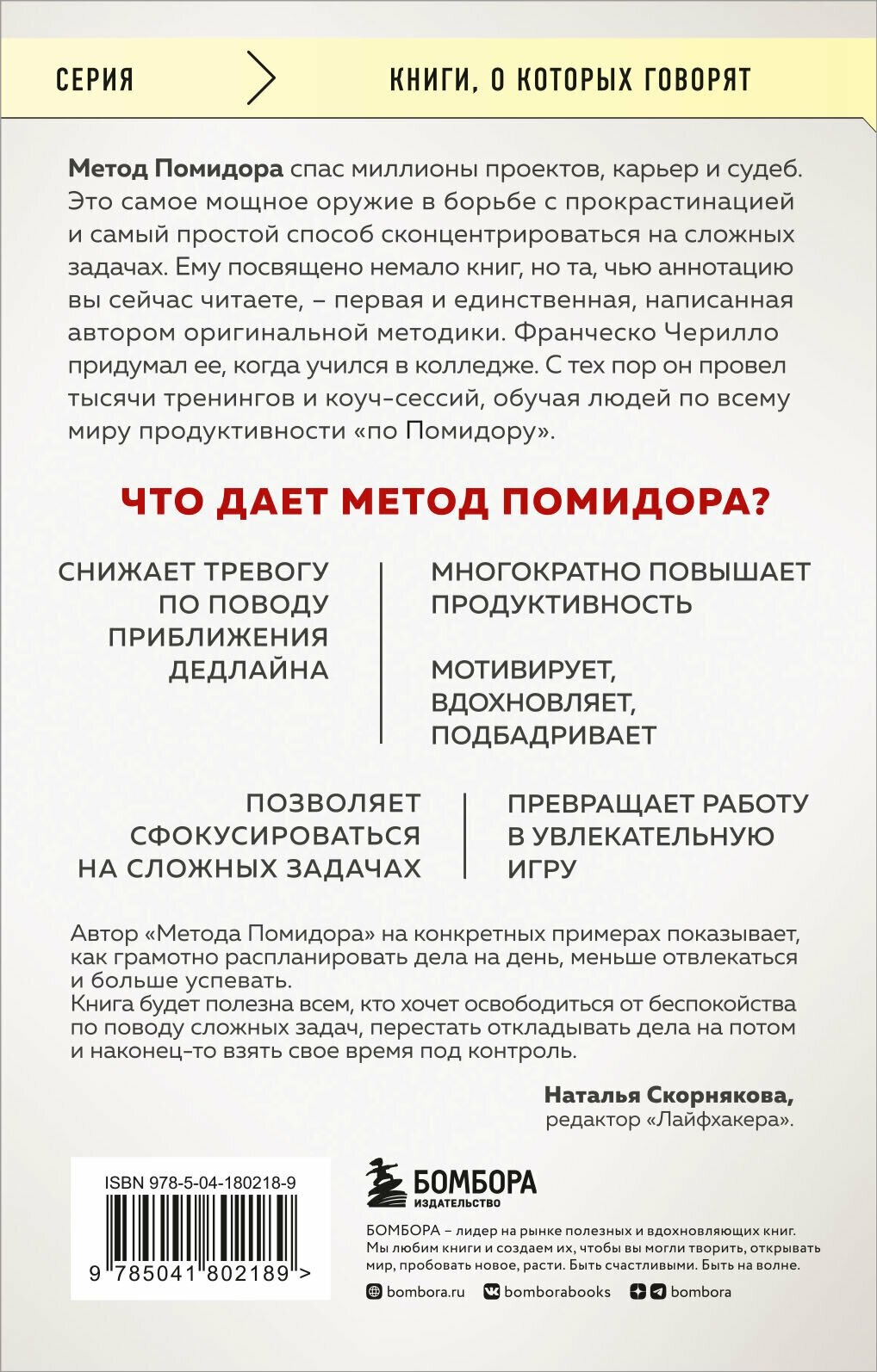 Метод Помидора. Управление временем, вдохновением и концентрацией - фото №19
