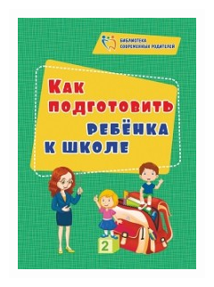 Как подготовить ребенка к школе. ДО - фото №1