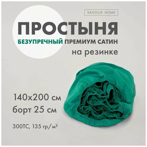 Простыня на резинке SATIN, 140х200/25 Нефритовый