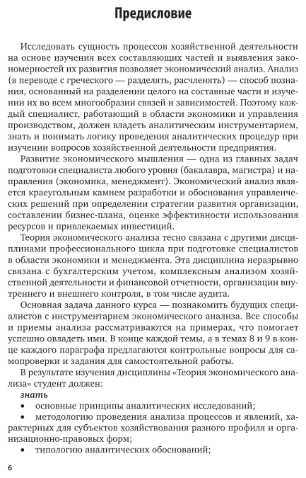 Теория экономического анализа 2-е изд., пер. и доп. Учебник и практикум для вузов - фото №7