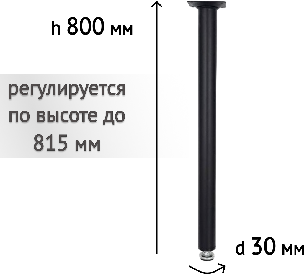 Ножка для стола 30*800мм регулируемая, черная - фотография № 2