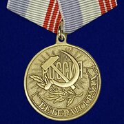 Медаль "Ветеран труда России" Муляж