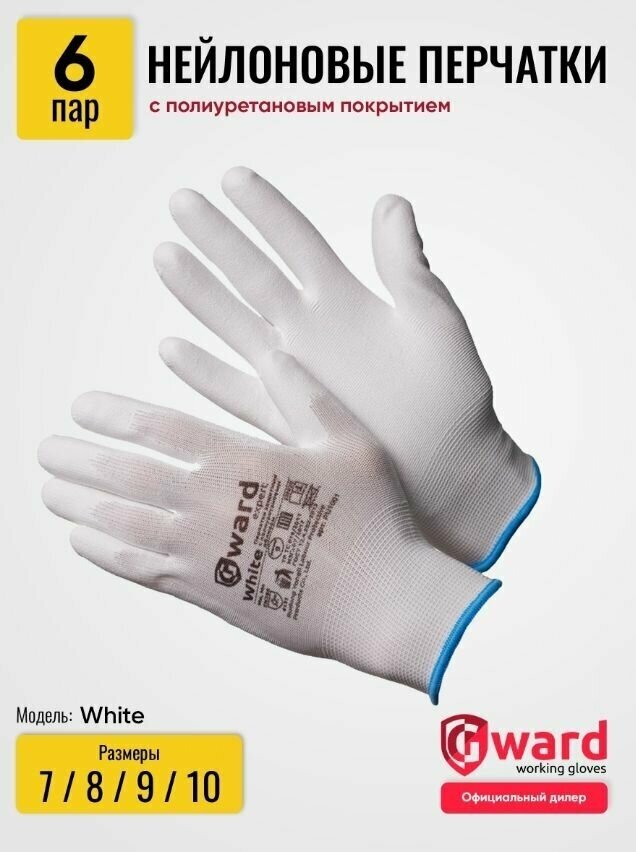 Перчатки нейлоновые с белым полиуретаном Gward White размер 7 S 6 пар - фотография № 2