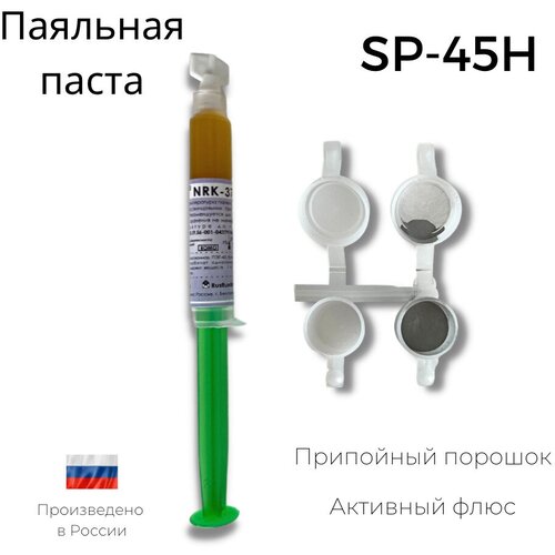 RUSFLUX MLM Паяльная паста SP-45H Стандарт SMD BGA флюсовая паста relife rl 420 uv паяльная паста флюс bga smd pga для ремонта печатных плат пайка с флюсом олова сварка флюсовая паста высокой активнос