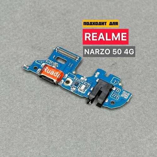 Нижняя плата для REALME Narzo 50 4G (RMX3286) системный разъем / разъем гарнитуры / микрофон