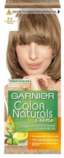 Краска для волос Garnier (Гарньер) Color Naturals Creme, тон 7.1 - Ольха х 1шт