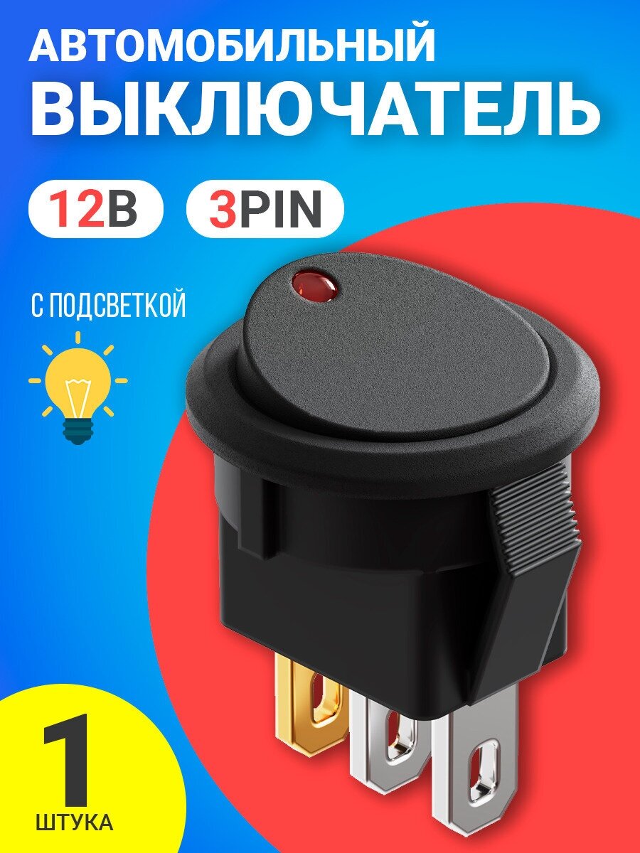 Кнопка выключатель (тумблер) GSMIN AK78 3-Pin 12В (Красный)