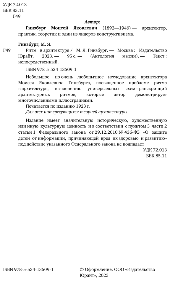Ритм в архитектуре (Гинзбург Моисей Яковлевич) - фото №5