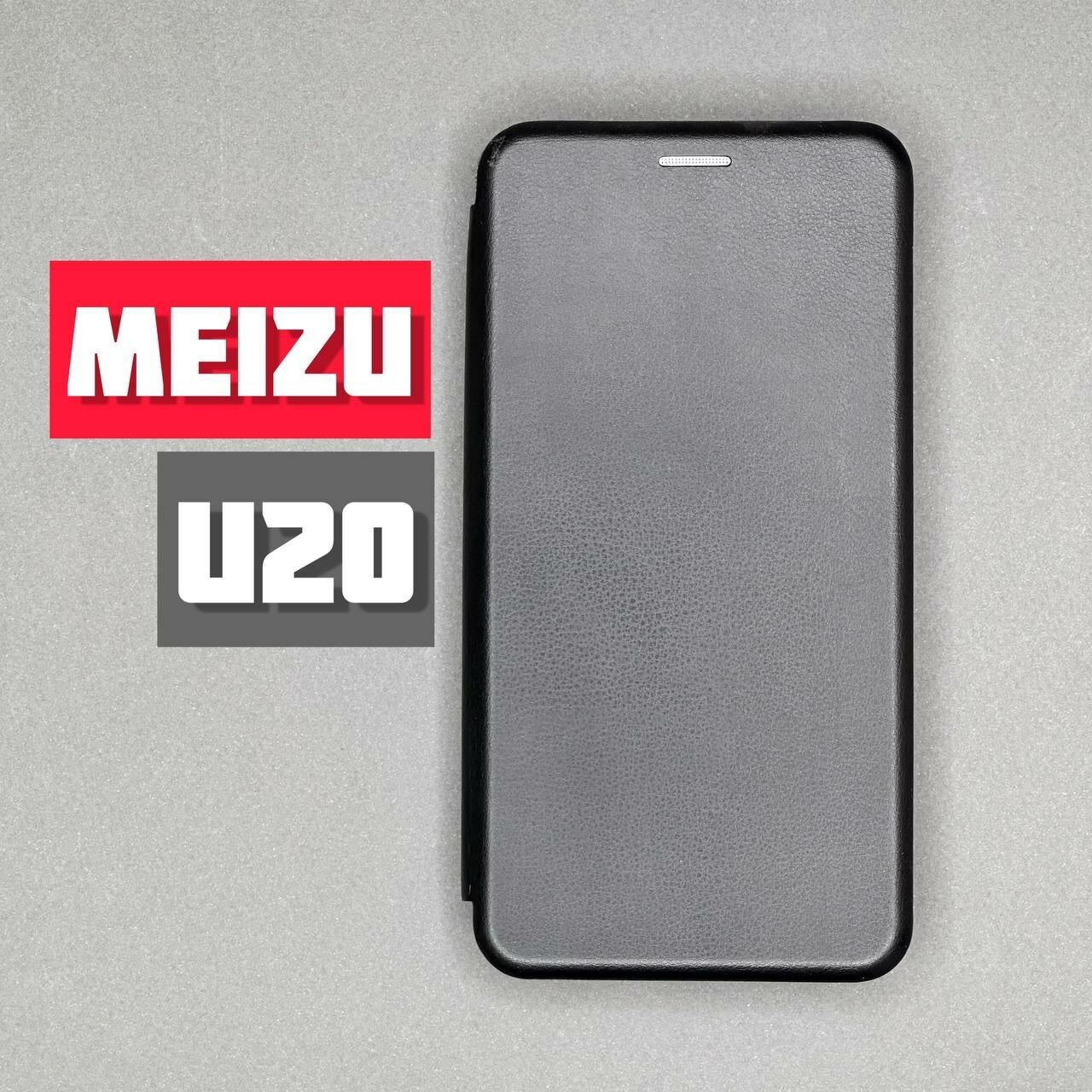 Чехол-книжка для Meizu U20 (черный)