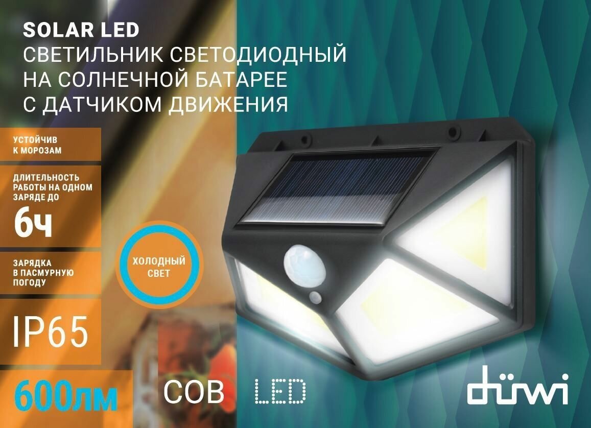 Светильник светодиодный уличный Duwi Solar LED на солнечных батареях 10Вт 6500К 600Лм IP65 датчик движения черный - фото №13