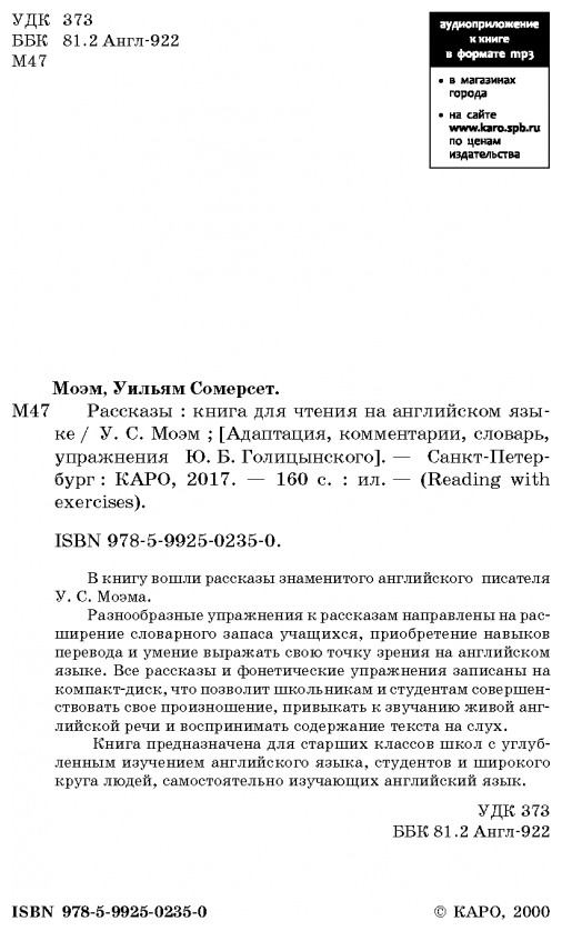 У. С. Моэм Рассказы. Адаптированное чтение на английском языке - фото №4