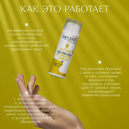 Сыворотка для лица увлажняющая против акне DAY JUST 50 мл bioessence гель от прыщей для проблемной кожи с кислотами 15 мл