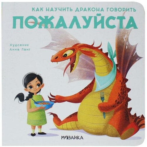 Мозаика kids Пожалуйста