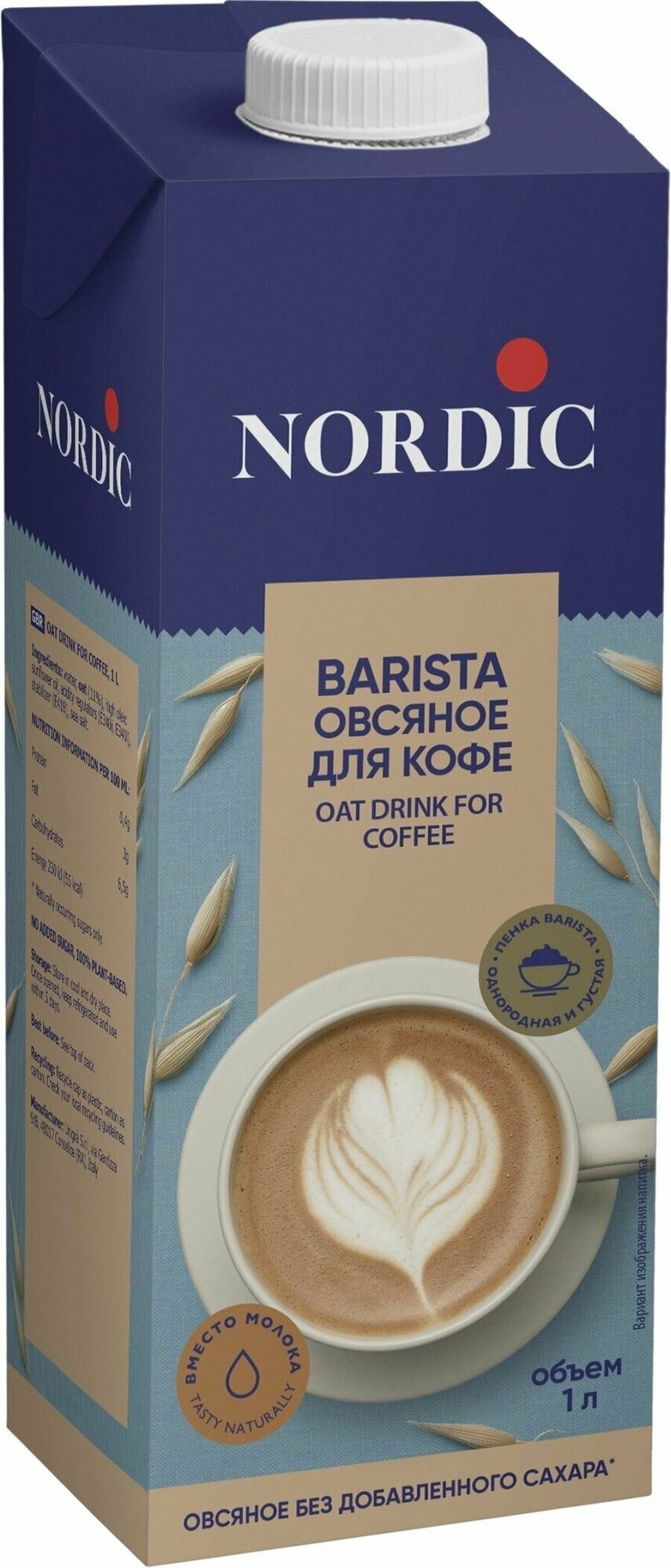 Овсяное молоко Nordic BARISTA для капучино и кофе 1 л - 6 шт - фотография № 2