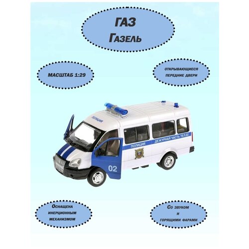 Инерционная машинка масштаб 1:29 ГАЗель-27057 полиция